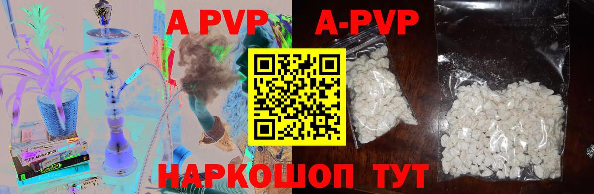 А ПВП Соль  Alpha-PVP  Альфа ПВП кристаллы  дарнет шоп  Балаково  A PVP мука  Вход с VPN 