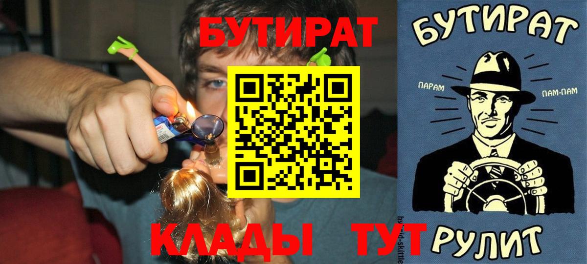 БУТИРАТ  БУТИРАТ 99%  Вход с VPN  Балаково 