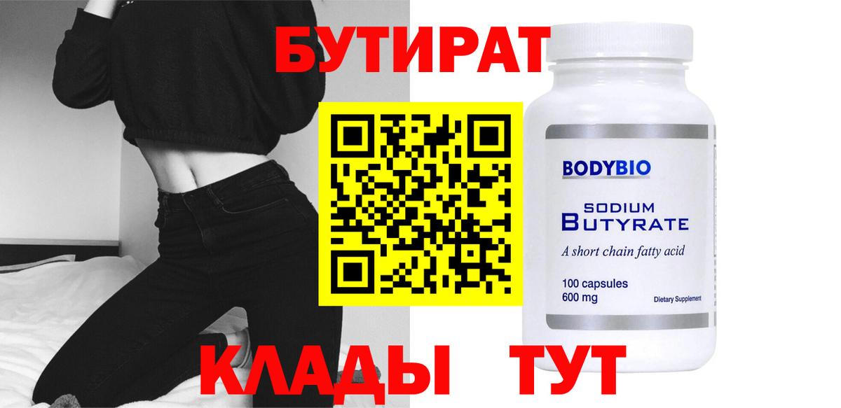 БУТИРАТ 1.4BDO Балаково