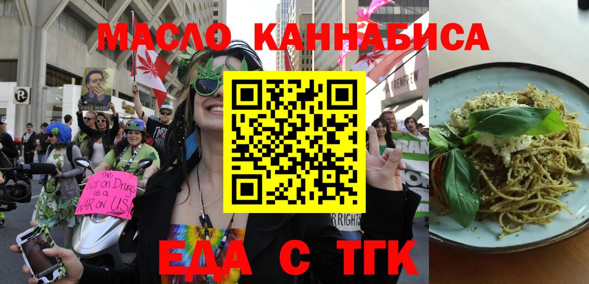 Еда ТГК конопля  Вход с VPN  Балаково 