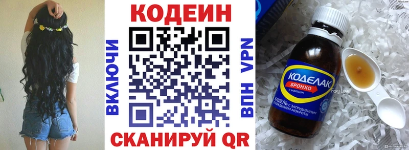 Кодеиновый сироп Lean Purple Drank купить Балаково