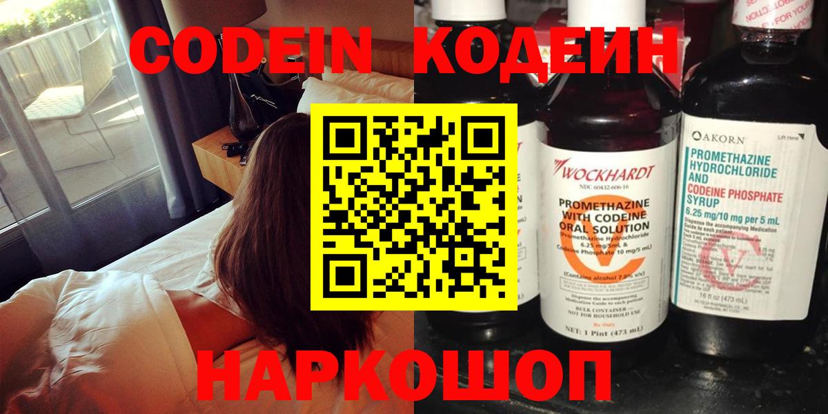 Кодеин напиток Lean (лин) Балаково