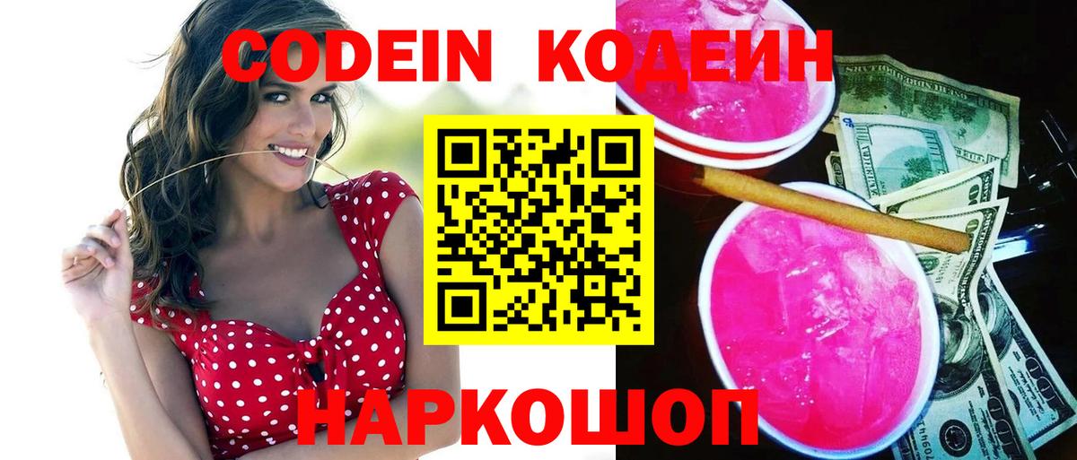 Кодеиновый сироп Lean Purple Drank  Вход с VPN  Балаково  Кодеиновый сироп Lean напиток Lean (лин) 