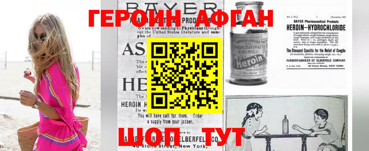 Героин Heroin Балаково