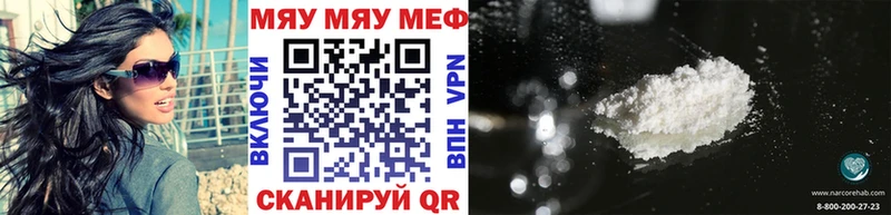 МЕФ мяу мяу  Балаково 
