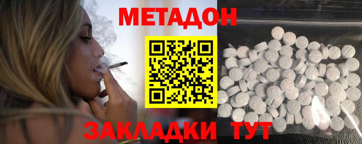 МЕТАДОН methadone Балаково