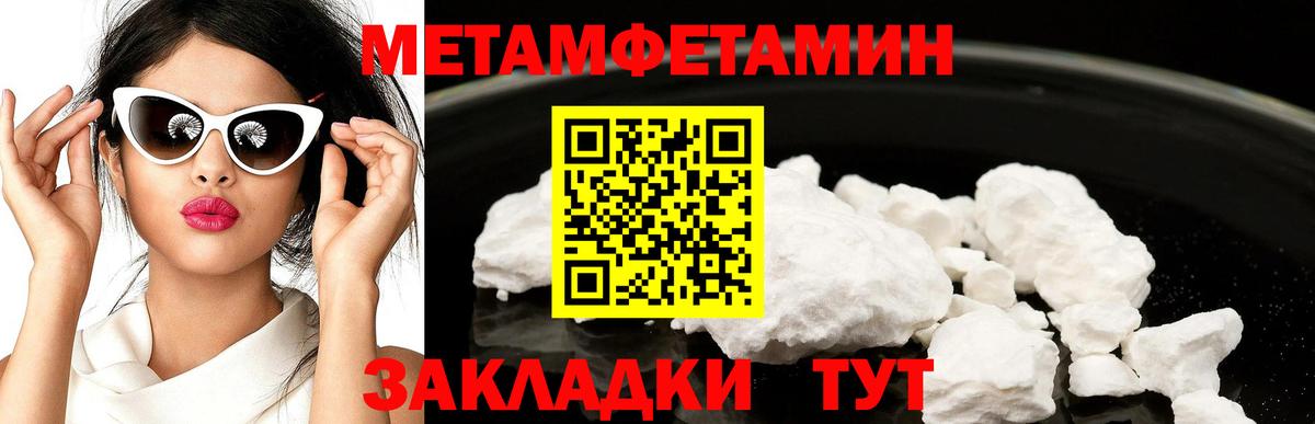 Первитин Methamphetamine Балаково